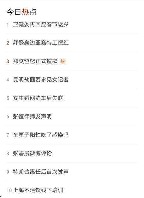 娱乐圈爆料 国家大事,揭秘幕后真相