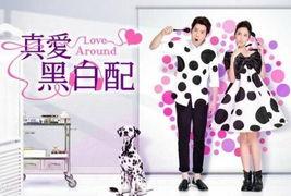 真爱黑白配在线观看,浪漫邂逅，情感纠葛的甜蜜旅程